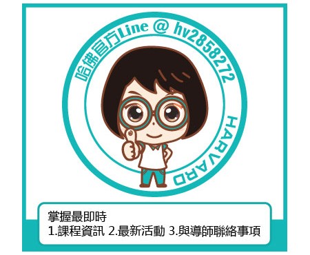 哈佛補習班活動的圖片3