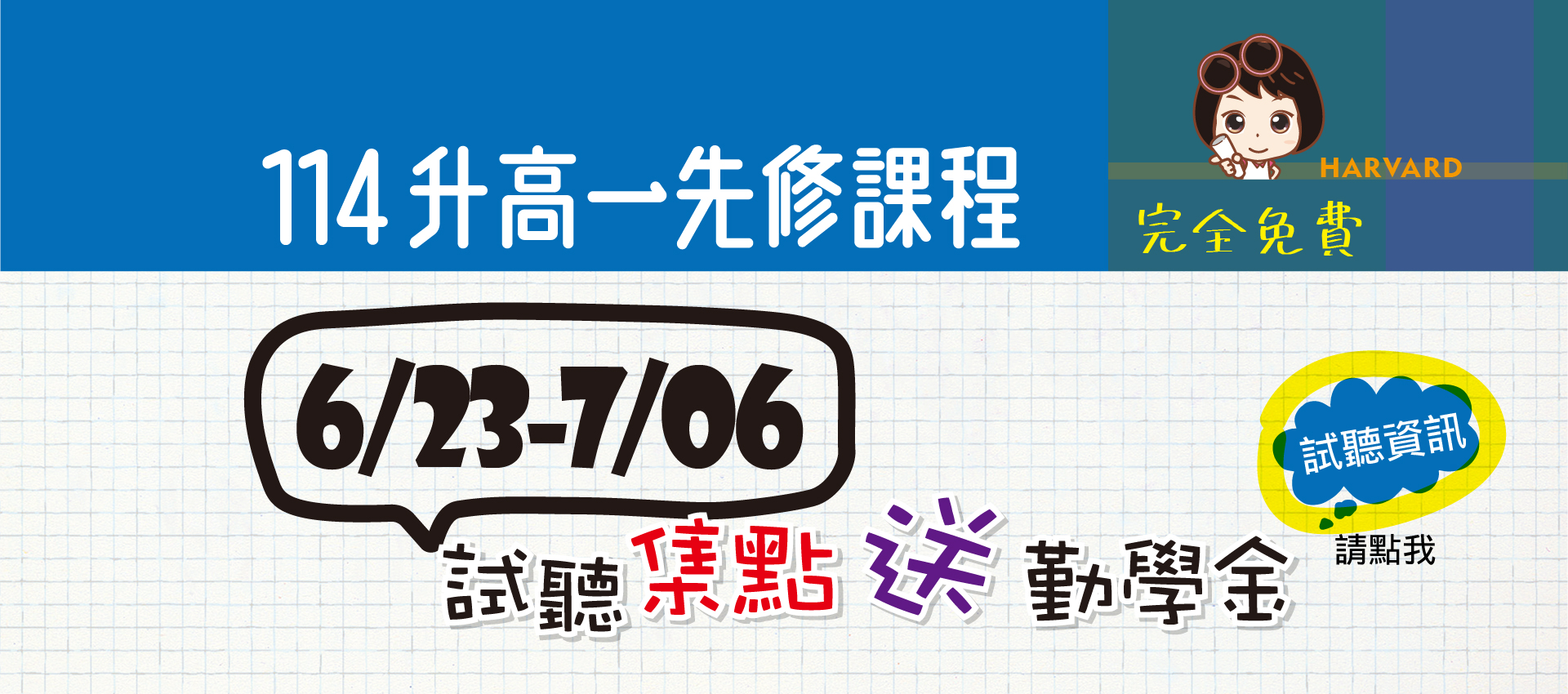 哈佛補習班的banner1