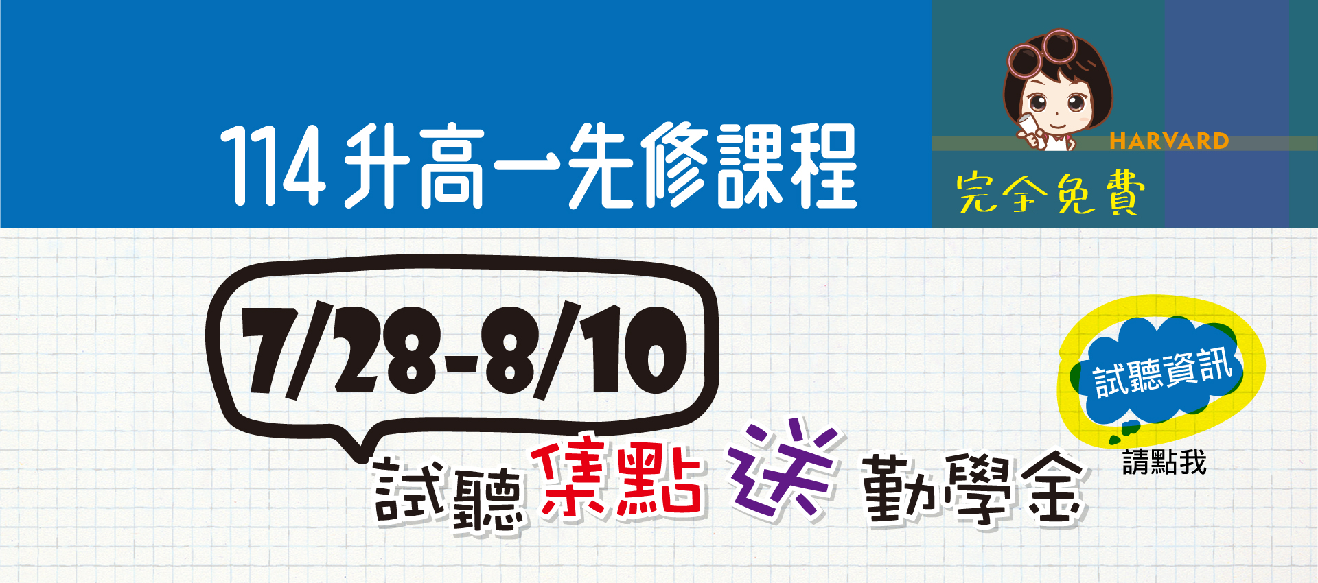哈佛補習班的banner2