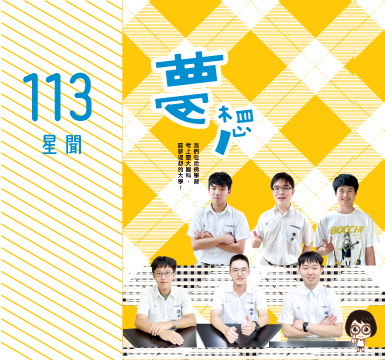113年學測分科榜單圖