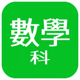 青原數學圖